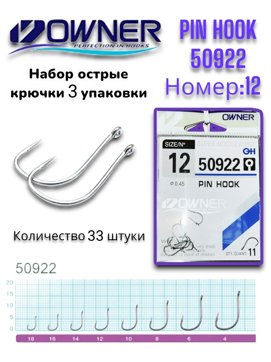 Owner 50922. Owner 50922 Pin Hook 4. Owner 50922 Pin Hook № 14. Owner Pin Hook. Owner Pin Hook купить.