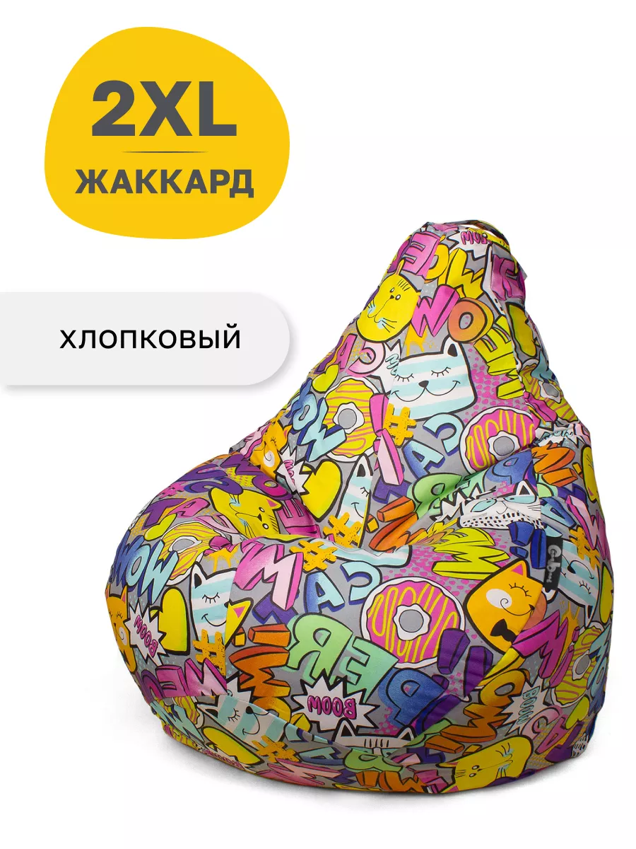 Кресло мешок детский XXL жаккард