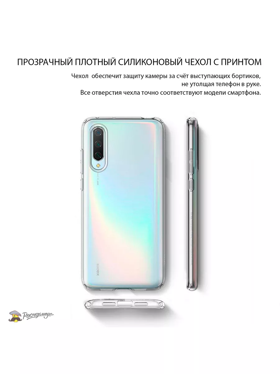 Чехол на Xiaomi Mi 9 Lite ( Mi CC9 ) Расчехлидзе 153474497 купить за 237 ₽  в интернет-магазине Wildberries