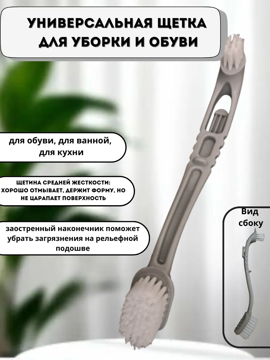 Щетка для...
