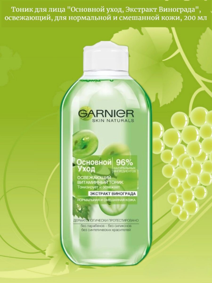 Garnier тоник для лица