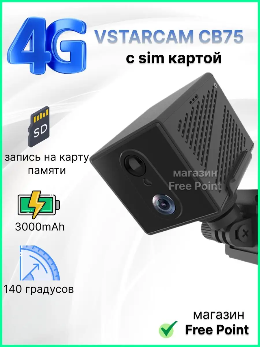 Free Point Мини камера VSTARCAM CB75 3000mAh с сим картой 4G