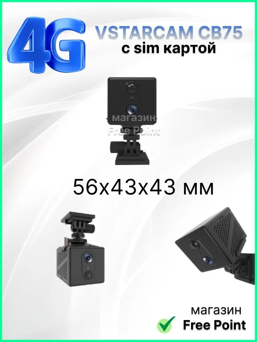 Free Point Мини камера VSTARCAM CB75 3000mAh с сим картой 4G