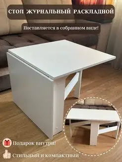 Стол журнальный DLV Home 153479549 купить за 4 665 ₽ в интернет-магазине Wildberries