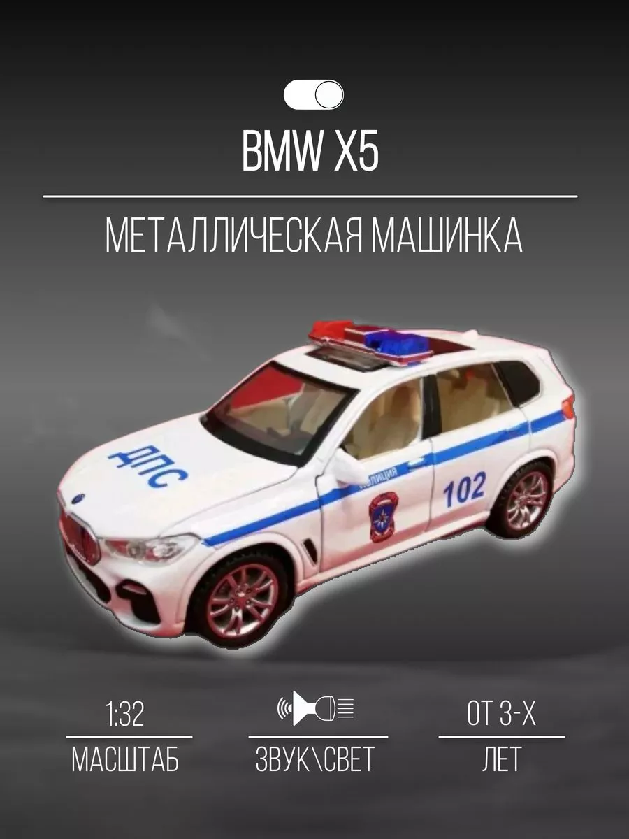 Машинка металлическая коллекционная 15 см 1:32 BMW X5 Детские металлические  машинки 153480214 купить в интернет-магазине Wildberries