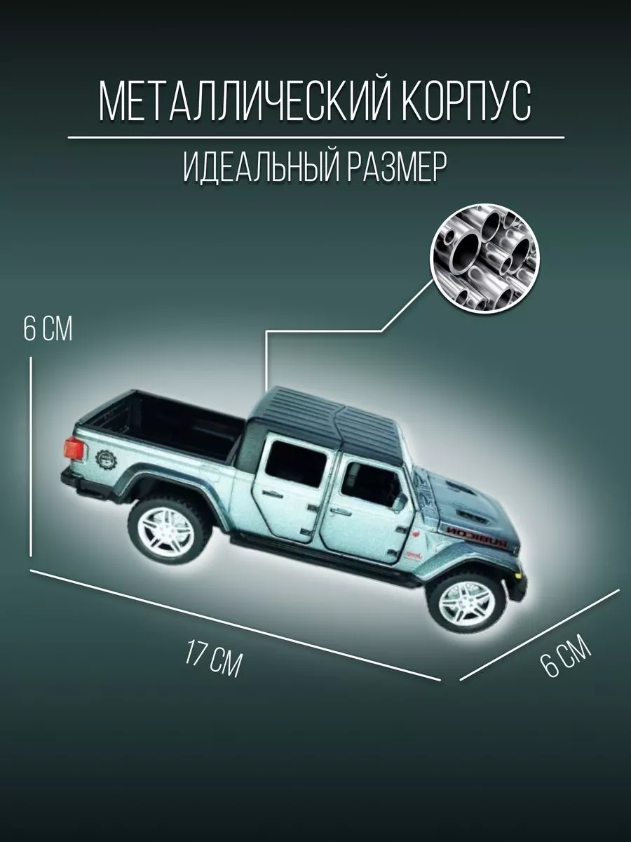 Машинка металлическая коллекционная 17 см 1:32 JEEP RUBICON Детские  металлические машинки 153480227 купить за 1 240 ₽ в интернет-магазине  Wildberries