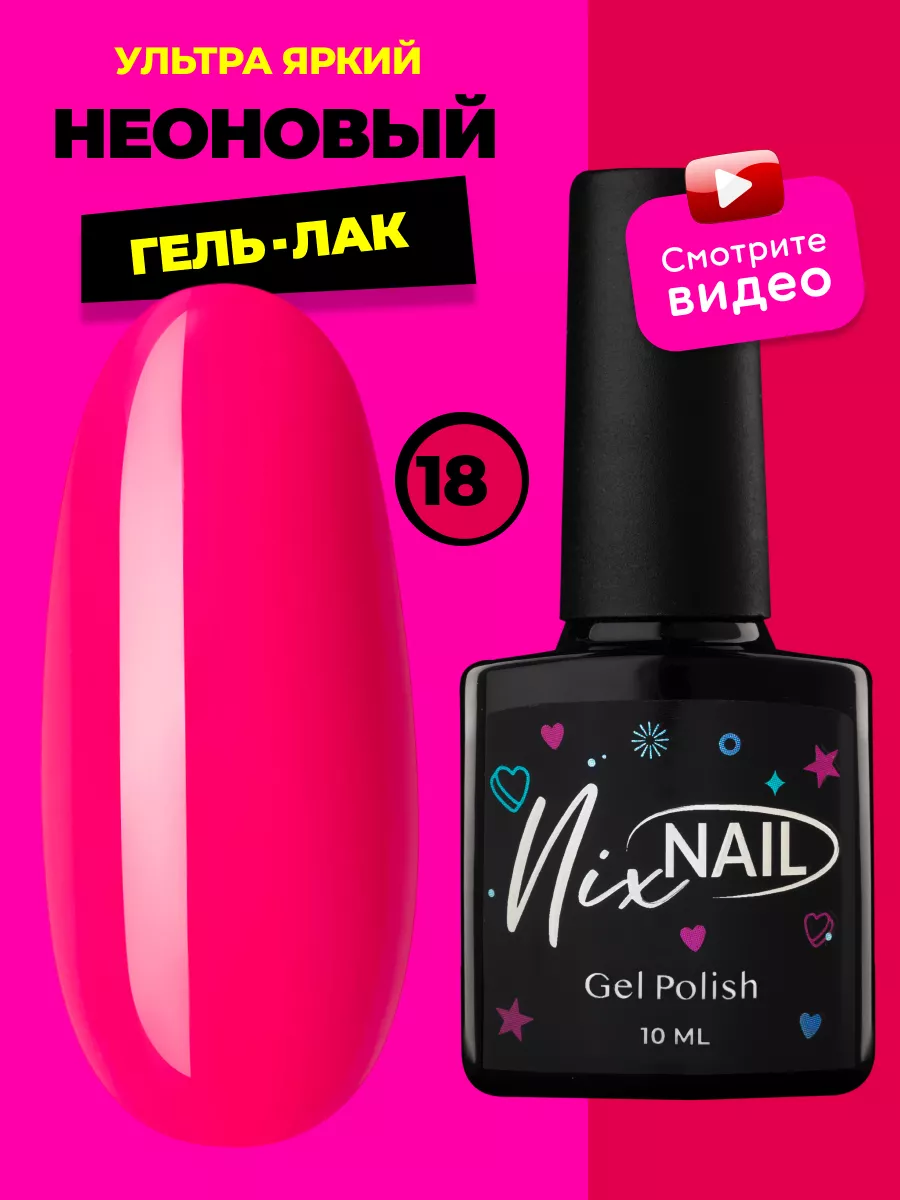 Гель лак для ногтей неоновый яркий NIXNAIL 153481148 купить за 220 ₽ в  интернет-магазине Wildberries