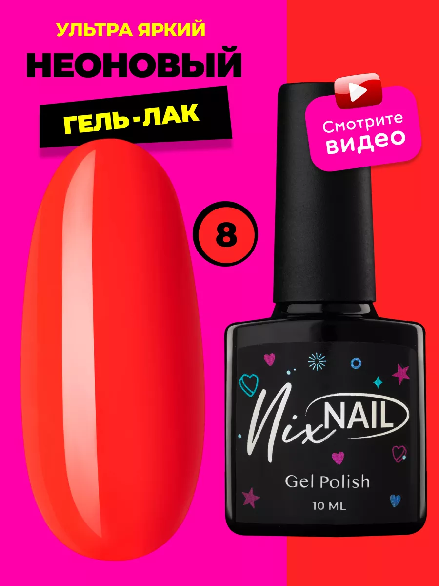Гель лак для ногтей неоновый яркий