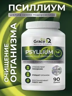 Псиллиум порошок шелуха подорожника в капсулах GraceBioQ 153481512 купить за 258 ₽ в интернет-магазине Wildberries