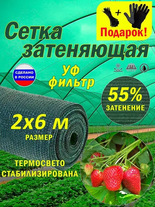 VillMarket Сетка затеняющая для теплиц сада 55% 2х6 м, 2x6 м