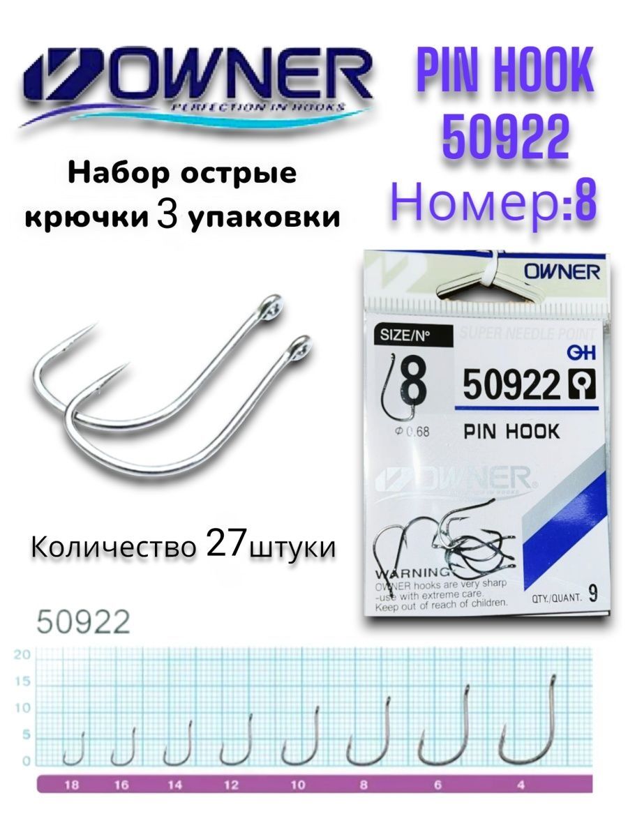 Крючок овнер 50922. Крючки owner Pin Hook 50922. Owner 50922 Pin Hook 4. Owner 50922. Пин хук 10 синий.