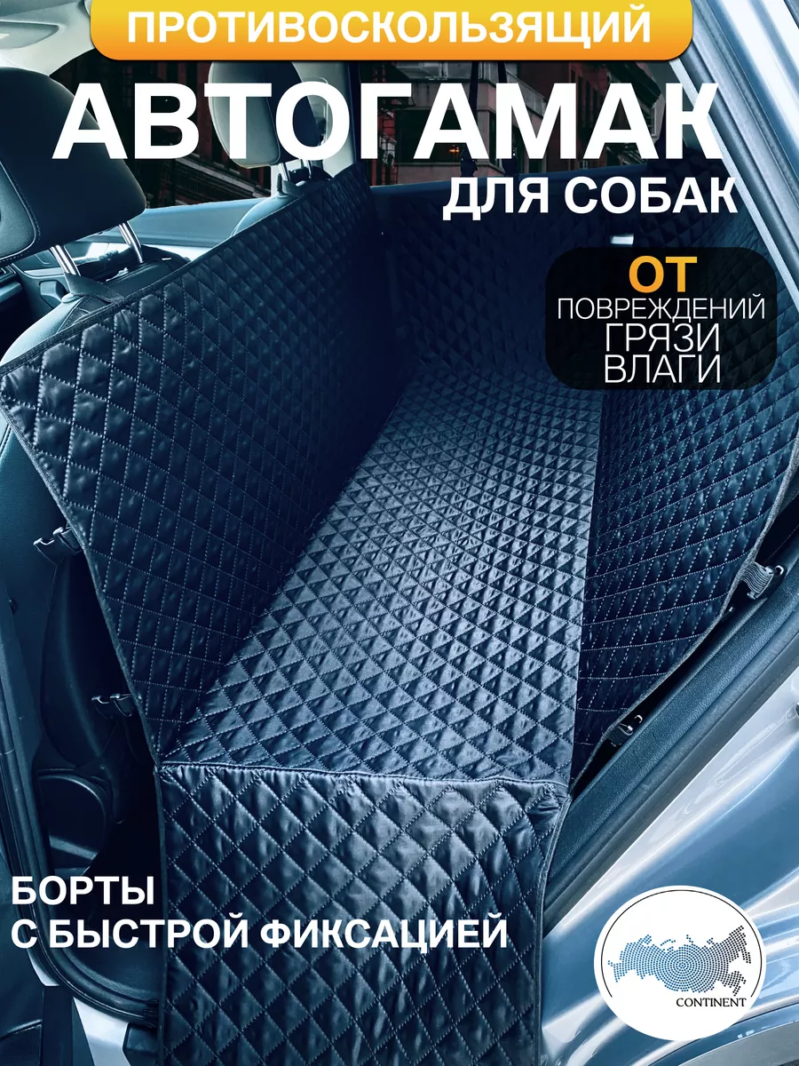 Автогамак для собак в...