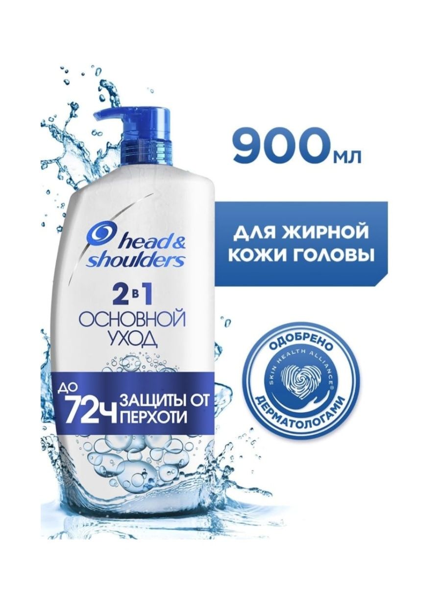 Head shoulders 2в1 основной уход