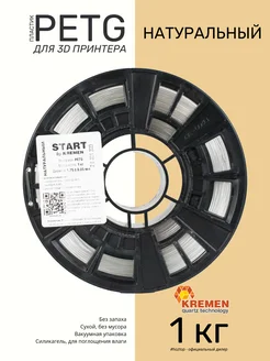 Пластик для 3Д принтера PETG натуральный 1 кг Kremen 153485865 купить за 940 ₽ в интернет-магазине Wildberries