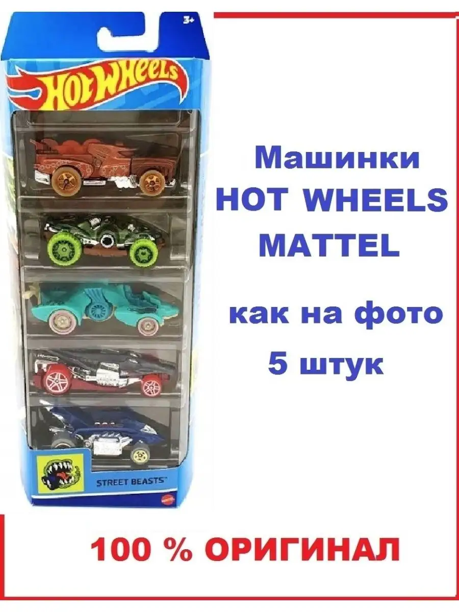 Машинки Хот Вилс 5 штук Hot Wheels 1806 Hot Wheels 153486133 купить в  интернет-магазине Wildberries