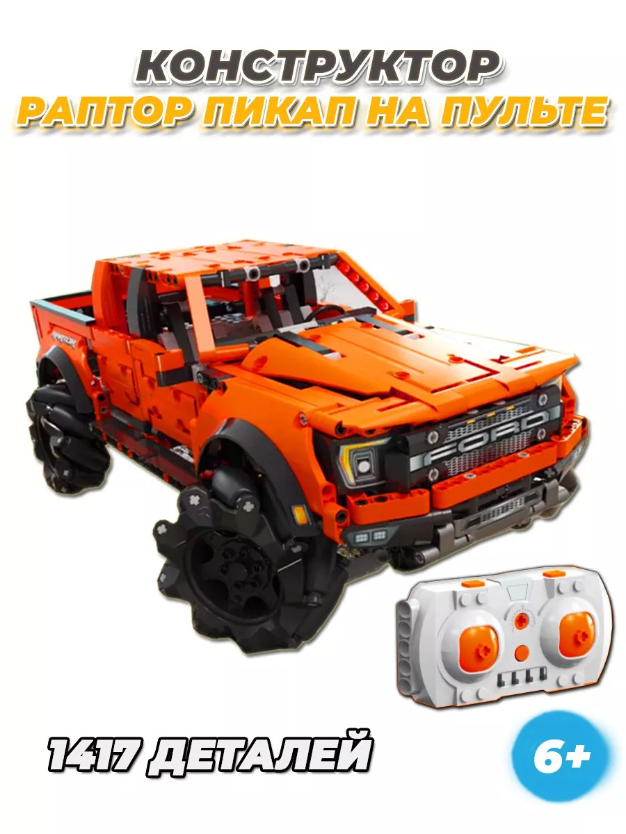 Technic Ford Raptor машина Форд на пульте LEGO 153487411 купить в  интернет-магазине Wildberries