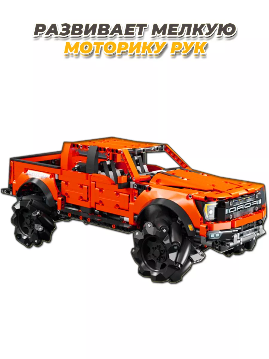 Technic Ford Raptor машина Форд на пульте LEGO 153487411 купить в  интернет-магазине Wildberries