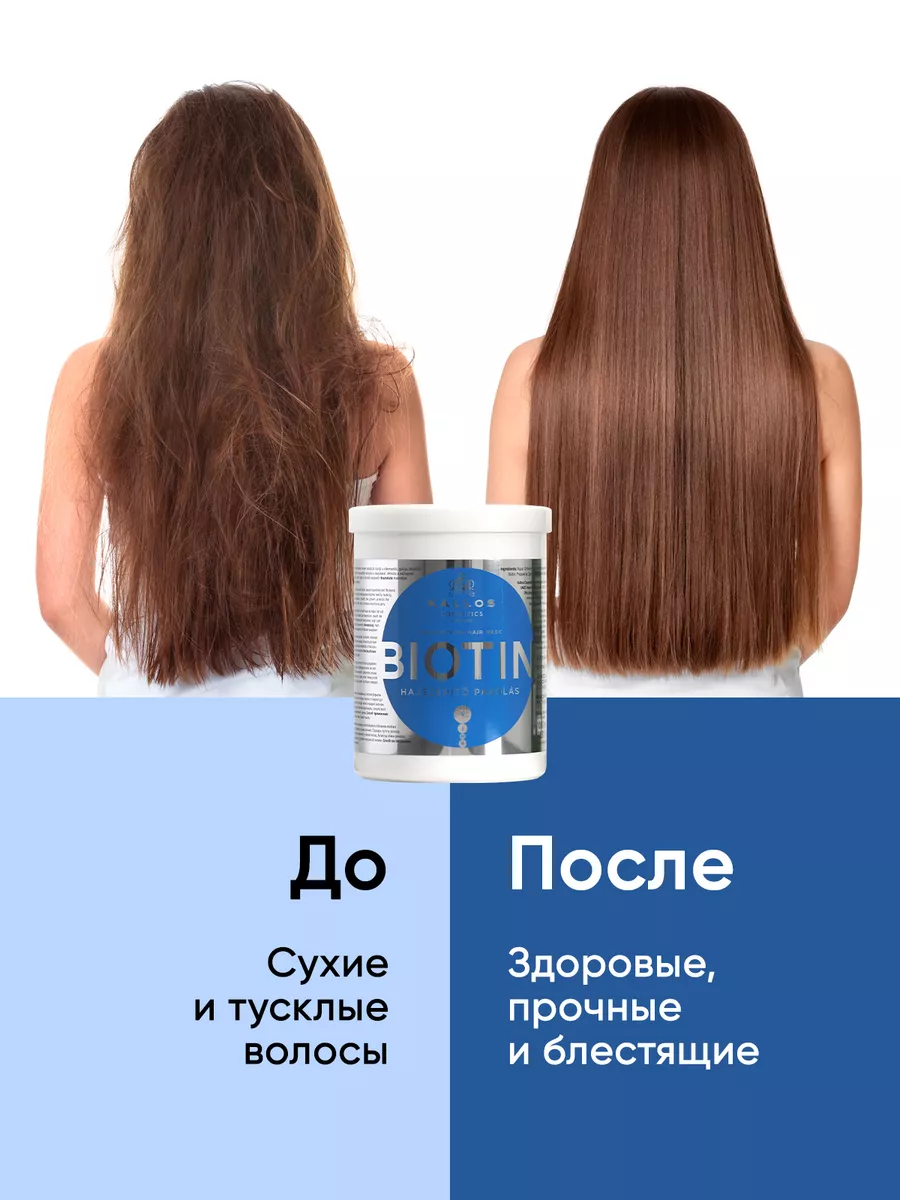 Маска для волос для роста объема и густоты волос Biotin 1л Kallos Cosmetics  153487978 купить в интернет-магазине Wildberries