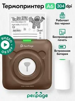 A6 Портативный мини термопринтер, принтер для этикеток peripage 153488584 купить за 4 739 ₽ в интернет-магазине Wildberries