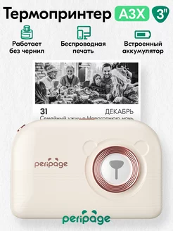 A3X Портативный термопринтер, мини принтер для телефона peripage 153488596 купить за 5 134 ₽ в интернет-магазине Wildberries