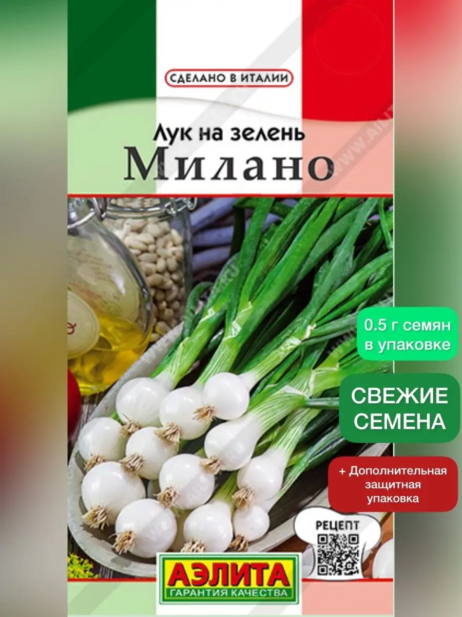 Семена Лук на зелень Милано Агрофирма Аэлита 153489674 купить в  интернет-магазине Wildberries