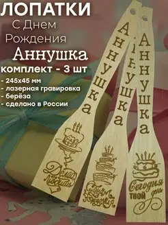 Лопатка кухонная - Аннушка 100 % Wood 153489927 купить за 198 ₽ в интернет-магазине Wildberries