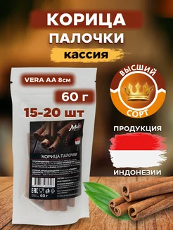 Корица палочки натуральная высший сорт 60гр МИК MIX & MAKE 153490285 купить за 188 ₽ в интернет-магазине Wildberries