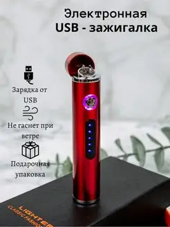 Зажигалка электронная USB подарочная Eleso 153490340 купить за 491 ₽ в интернет-магазине Wildberries