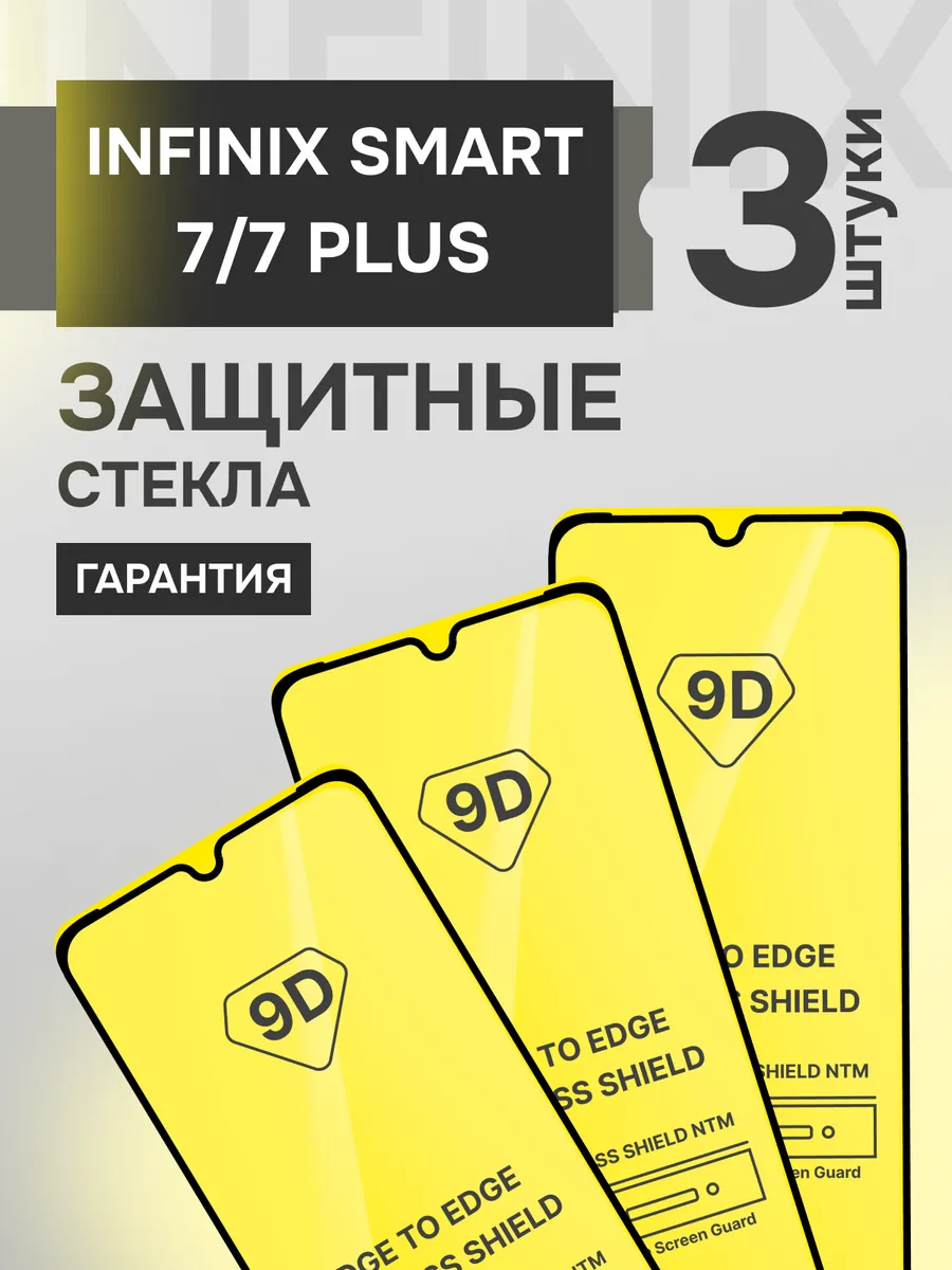 Защитное стекло на Infinix Smart 7