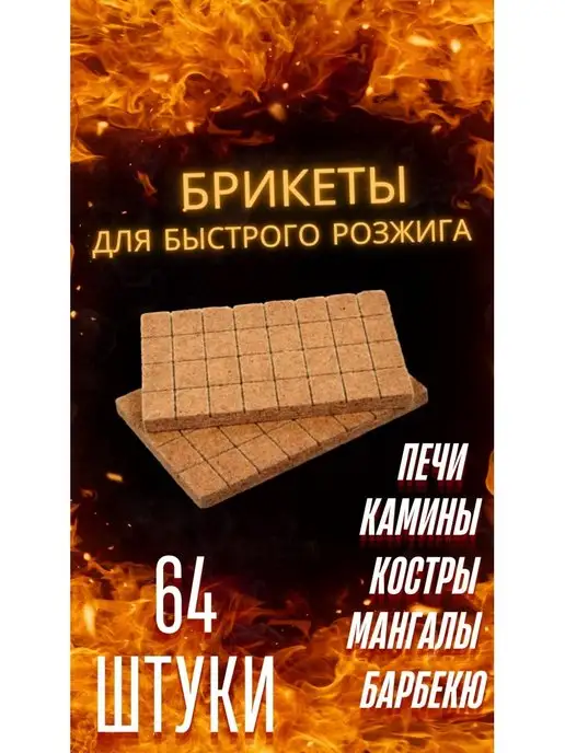 ЛеоЛэнд брикеты для розжига, вариант