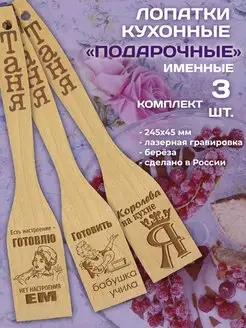 Лопатка кухонная - Таня 100 % Wood 153491734 купить за 198 ₽ в интернет-магазине Wildberries