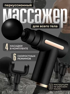 Массажер пистолет перкуссионный электрический Vacuum&Pack 153492022 купить за 881 ₽ в интернет-магазине Wildberries