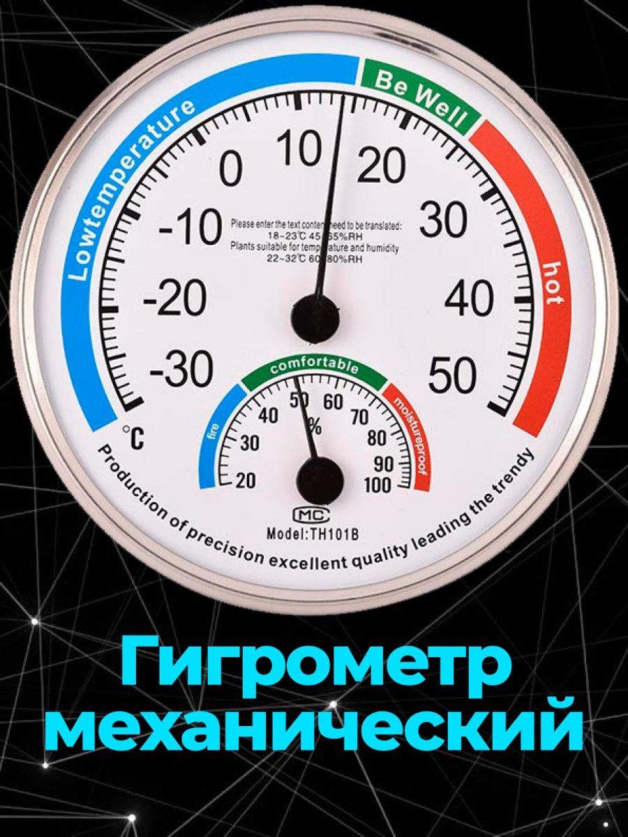 Фото гигрометра на складе. Обозначение оналогово термометра для рептилий.