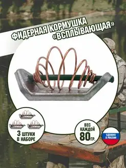 Кормушка для рыбалки фидерная всплывающая Fishmonger 153493064 купить за 297 ₽ в интернет-магазине Wildberries