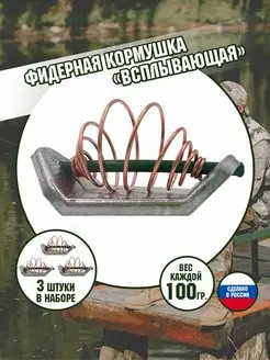 Кормушка для рыбалки фидерная всплывающая Fishmonger 153493065 купить за 550 ₽ в интернет-магазине Wildberries