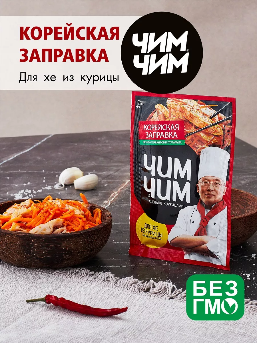 Заправка для салата Хе из курицы 3шт по 60г Чим Чим 153496791 купить за 309  ₽ в интернет-магазине Wildberries