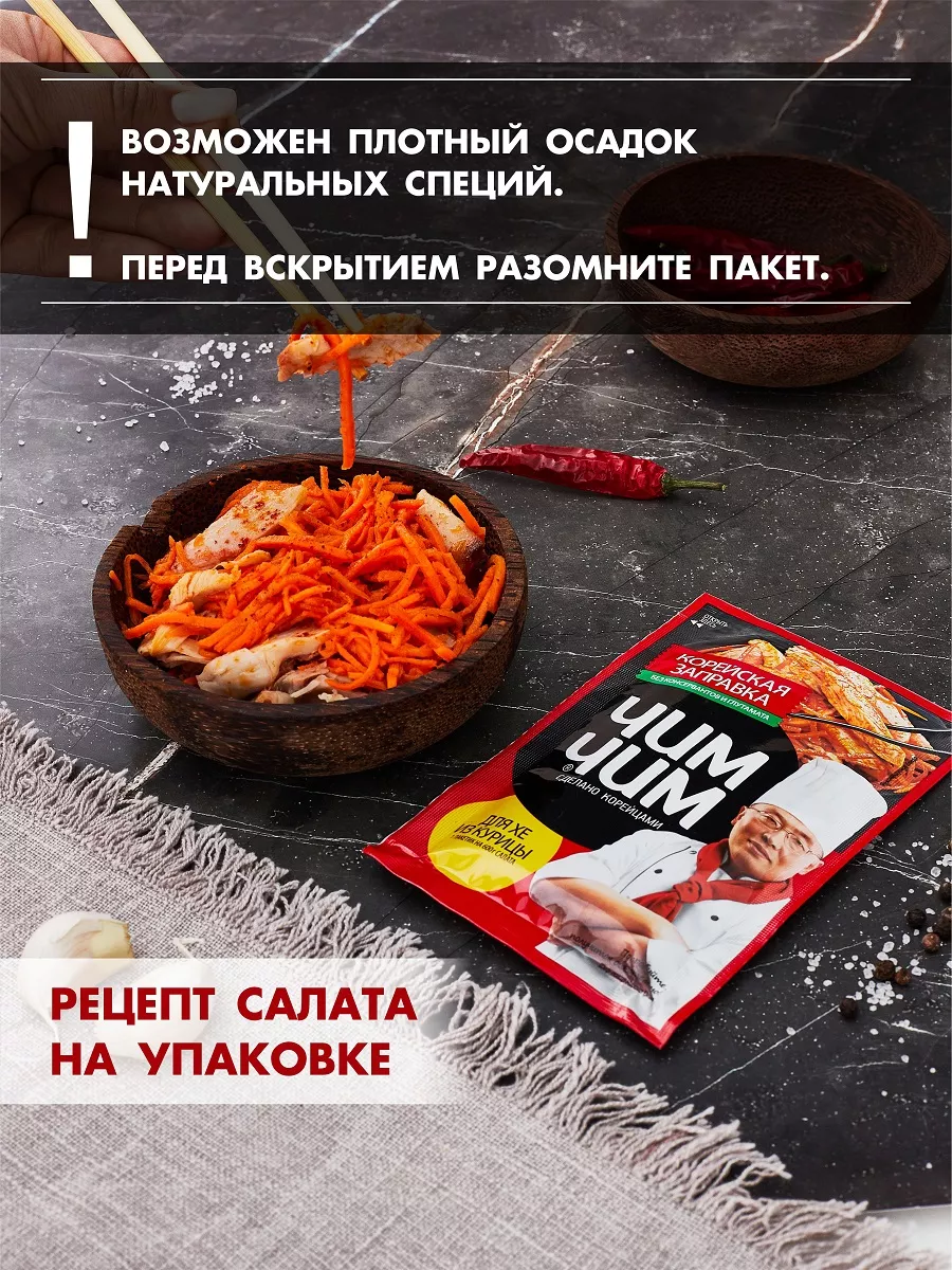 Заправка для салата Хе из курицы 3шт по 60г Чим Чим 153496791 купить за 309  ₽ в интернет-магазине Wildberries