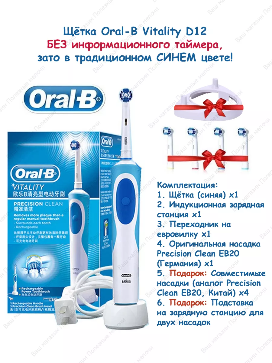 Oral-B Электрическая зубная щетка Vitality D12