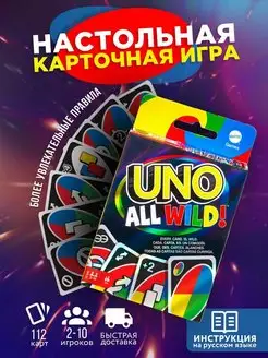 Уно Uno Flip Wild веселая настольная игра для друзей и семьи GivinG HappinesS 153498214 купить за 239 ₽ в интернет-магазине Wildberries