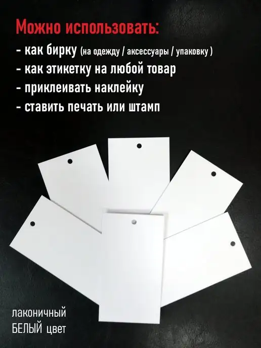 Мы Рядом Бирки картонные для одежды без биркодержателей 1000 шт, 1000 шт, фото 3