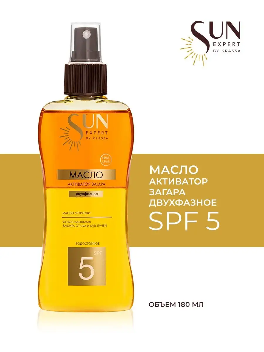 Масло активатор загара двухфазное для тела SPF 5