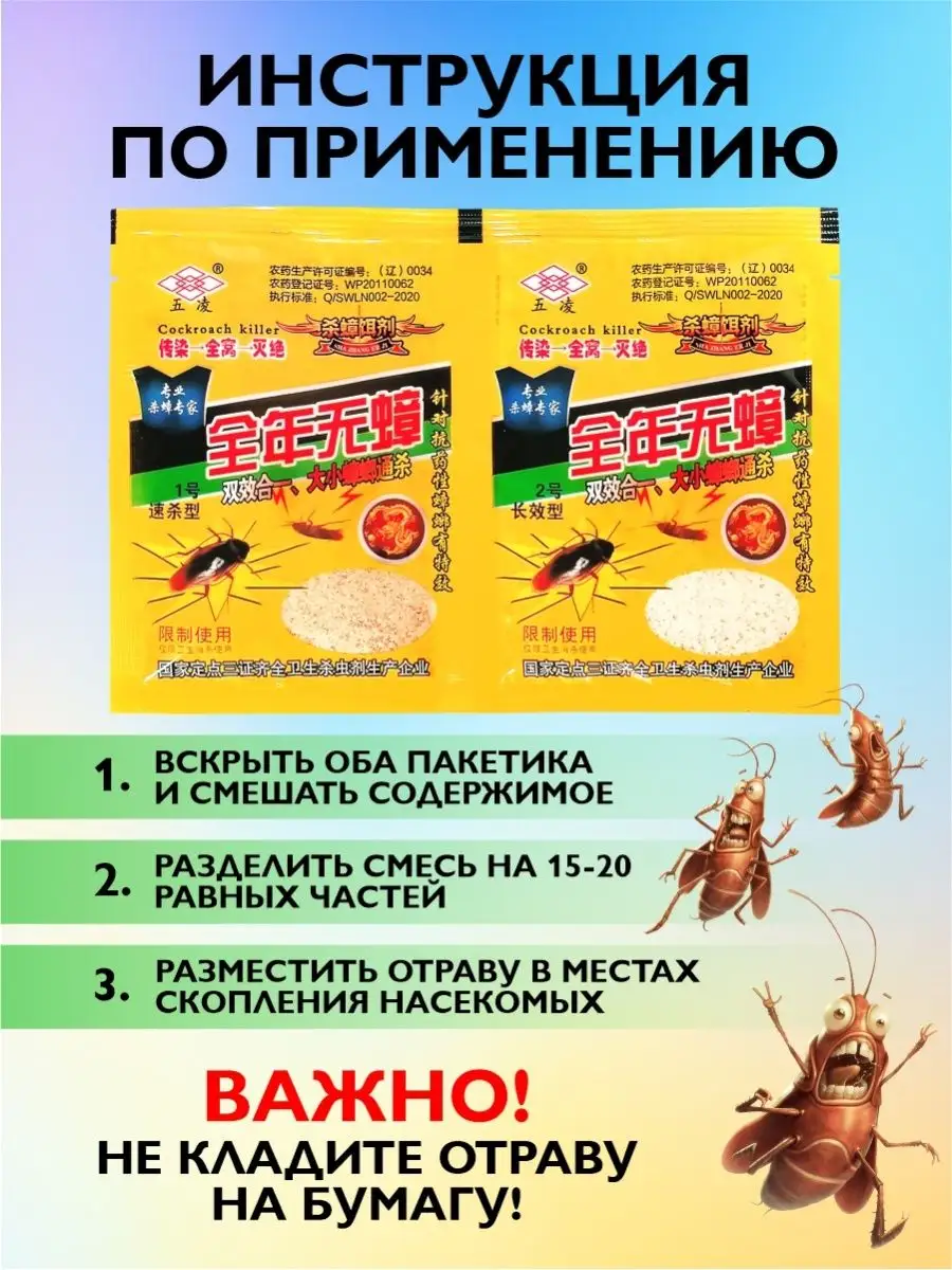 Средство от тараканов СТОПпрусак 153499113 купить за 287 ₽ в  интернет-магазине Wildberries