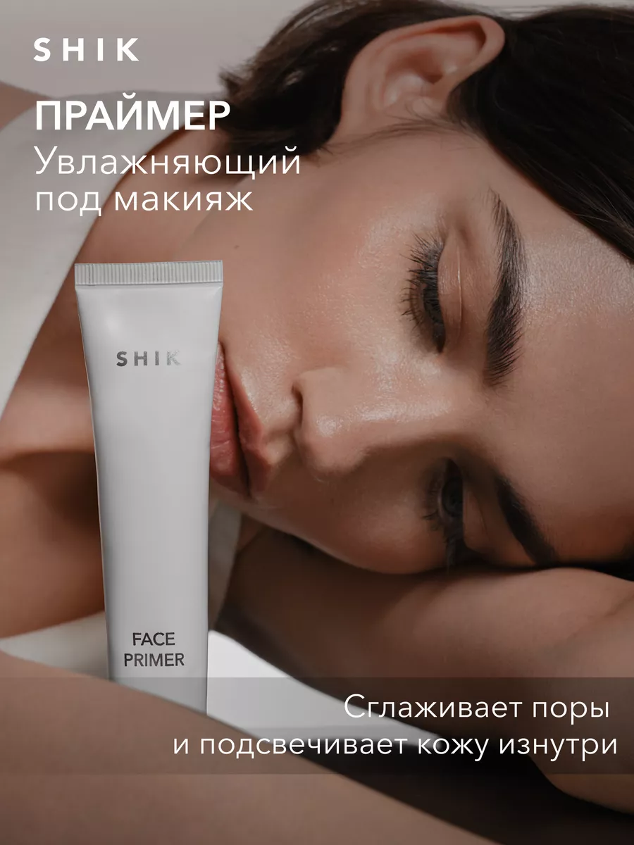 Увлажняющая база под макияж с сияющим финишем SHIK cosmetics 153506236  купить за 928 ₽ в интернет-магазине Wildberries