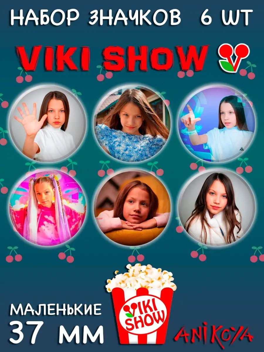 Значки на рюкзак Viki Show AniKoya 153507235 купить за 280 ₽ в  интернет-магазине Wildberries