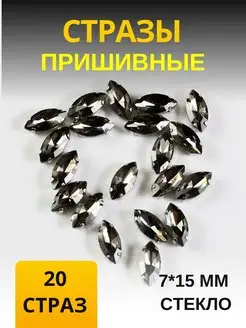 Стразы в цапах пришивные рукоделие лодочка 7 15 Blesk straz 153509084 купить за 260 ₽ в интернет-магазине Wildberries