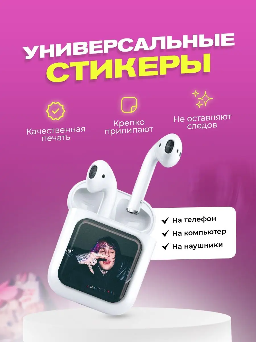 3d стикеры lil peep cutecase.llc 153509226 купить за 221 ₽ в  интернет-магазине Wildberries