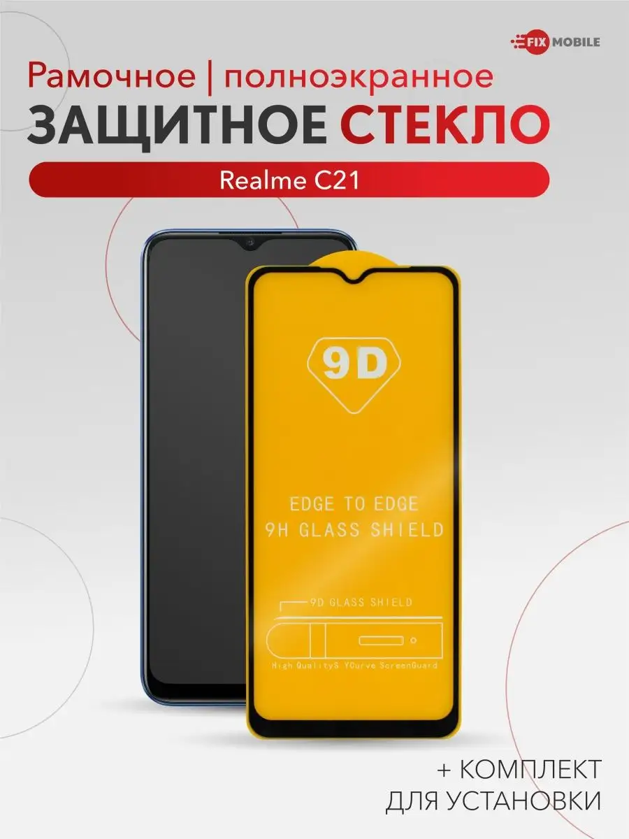 Защитное стекло Realme C3 RMX2020 JFK 153511923 купить за 224 ₽ в  интернет-магазине Wildberries