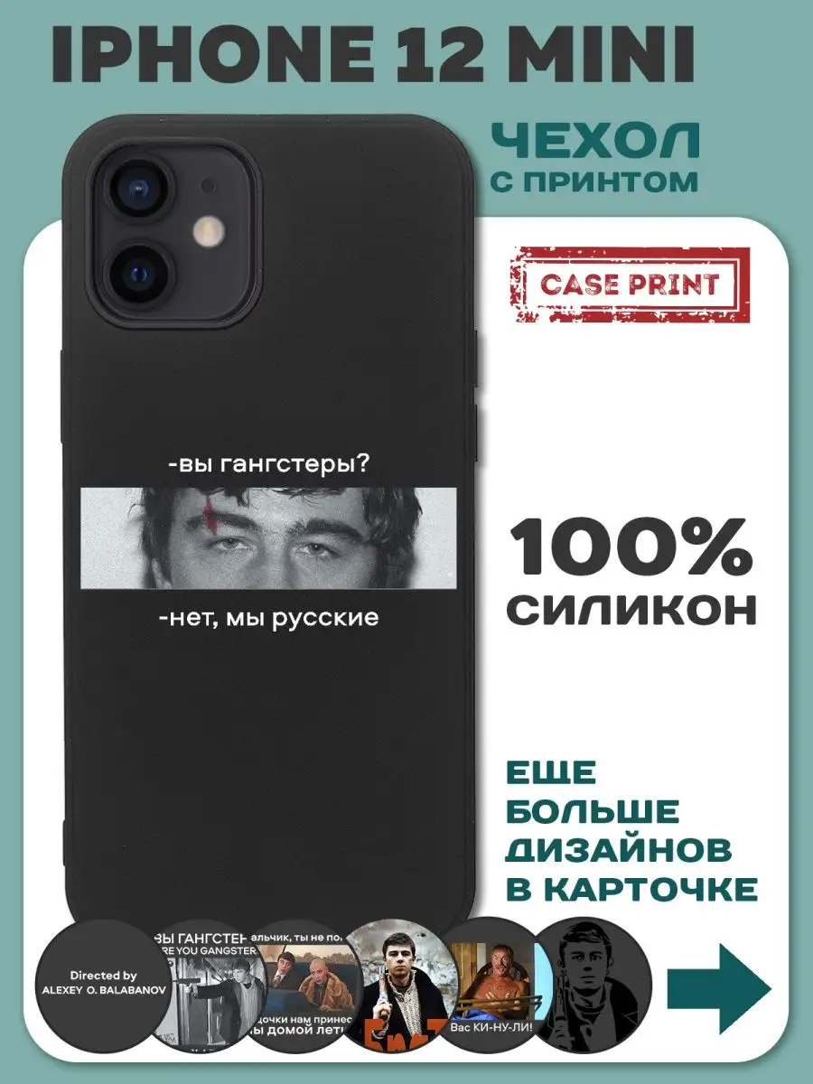 CasePrint Чехол на iPhone 12 mini с принтом силиконовый