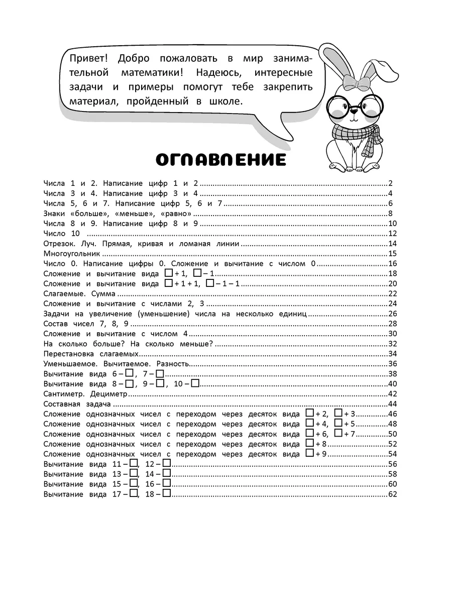 Рабочая тетрадь тренажер по математике 1 класс Харвест 153514628 купить за  179 ₽ в интернет-магазине Wildberries