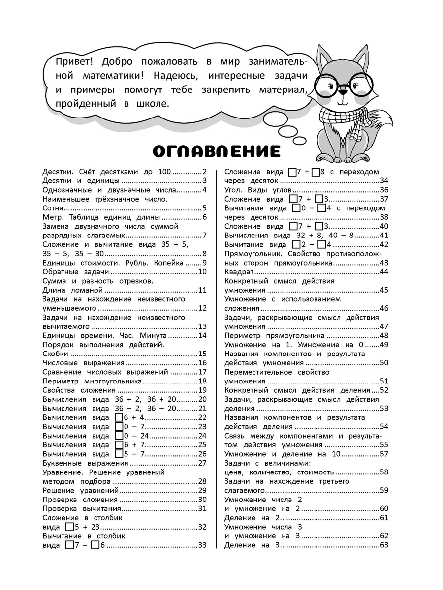 Рабочая тетрадь,тренажер по математике 2класс.Обучение счету Харвест  153514629 купить за 179 ₽ в интернет-магазине Wildberries